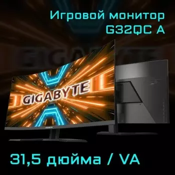 Монитор Gigabyte 31.5'' G32QC A-EK (9DGG32QCA-00-3ABEK)