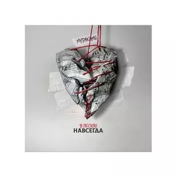 Мураками - В песнях навсегда (4620032917594) виниловая пластинка