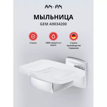 Мыльница AM.PM Gem A9034200 хром