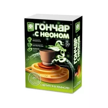 Набор для творчества "Карандашница" Гончар с неоном 217052