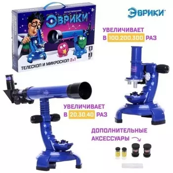 Набор ученого Эврики "Телескоп+Микроскоп" свет, 3-х кратное увеличение SL-01928 арт.1629481 хорошее состояние