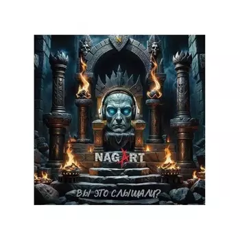 Nagart - Вы это слышали? (4657792368984) виниловая пластинка