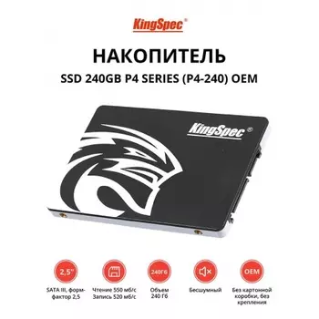 Накопитель SSD KingSpec 240Gb P4 Series (P4-240) oem