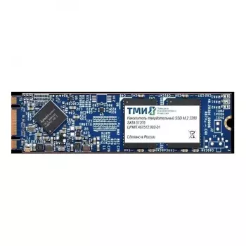 Накопитель SSD ТМИ SATA III 256Gb (ЦРМП.467512.002)