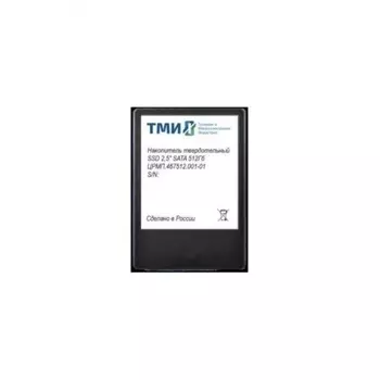 Накопитель SSD ТМИ SATA III 512Gb (ЦРМП.467512.001-01)