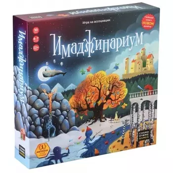 Настольная игра Cosmodrome Games "Имаджинариум" базовая арт.11664