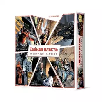 Настольная игра Crowd games Тайная власть. Всемирный заговор (дополнение)