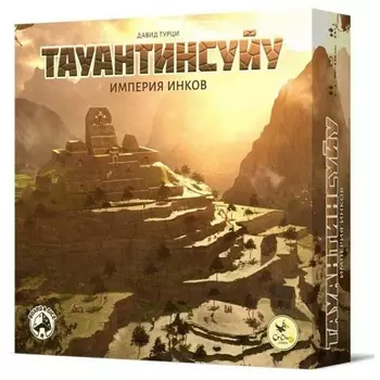 Настольная игра Crowd games. "Тауантинсуйу. Империя инков" 16133