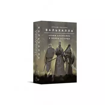 Настольная игра Crowd games Вальхалла. Альвы Альвхейма и воины Асгарда