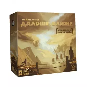 Настольная игра "Дальше и Ближе" (Lavka) (вкл.дополнение)