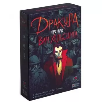 Настольная игра Дракула против Ван Хельсинга арт.ДРА001 (Lavka)