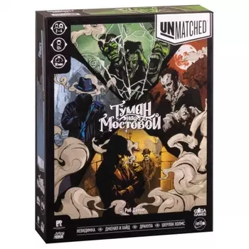 Настольная игра GaGa Битва легенд.Unmatched. Туман над мостовой (доп-е) арт.GG229