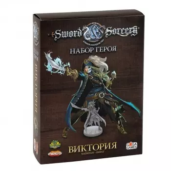 Настольная игра GaGa Клинок и колдовство.Набор героя: Виктория (Sword & Sorcery) GG100