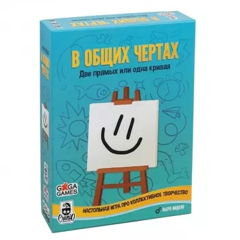 Настольная игра GaGa В общих чертах. Две прямых или одна кривая арт.GG429