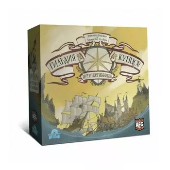 Настольная игра Гильдия купцов-путешественников арт.ГИЛКЗ001 (Lavka)
