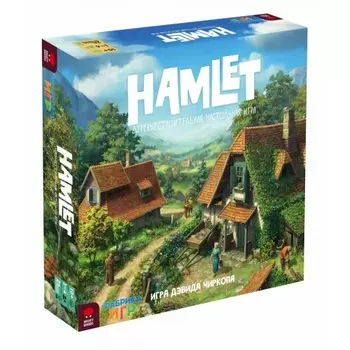 Настольная игра Hamlet (Деревушка) (Фабрика игр)