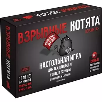 Настольная игра Hobby World "Взрывные котята" Блудные Черная коробка 18+, арт.915187