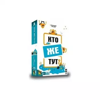 Настольная игра Кто же тут? (Lavka) /16