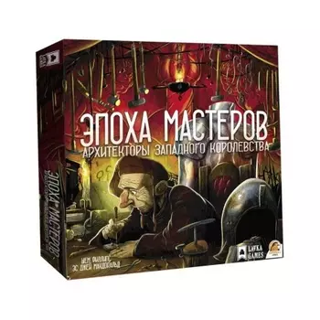 Настольная игра Lavka games. "Архитекторы Западного Королевства"-"Эпоха мастеров" АЗК002
