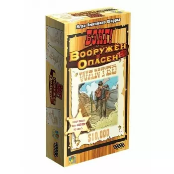 Настольная игра МХ Бэнг! Вооружён и опасен арт.915331