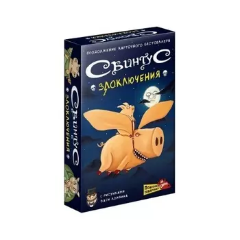 Настольная игра МХ "Свинтус. Злоключения" арт.915163