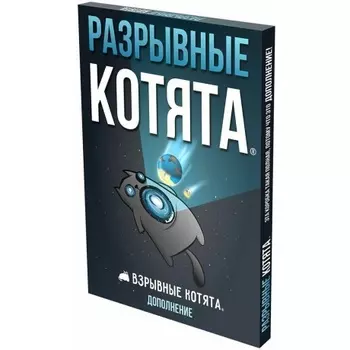 Настольная игра МХ Взрывные котята: Разрывные котята арт.915405