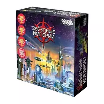 Настольная игра МХ Звездные империи. Подарочное издание арт.1526