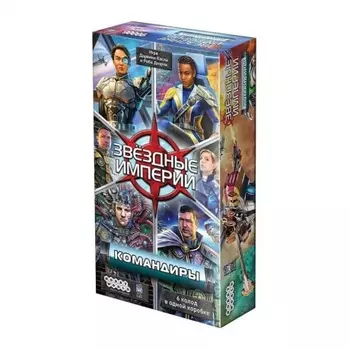 Настольная игра МХ Звёздные империи. Командиры арт. 915548