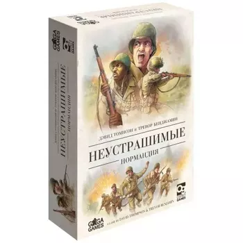 Настольная игра "Неустрашимые. Нормандия" арт.GG206