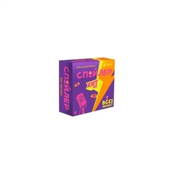 Настольная игра Спойлер.Хит FM. Все звезды (от издателей Экивоки) арт.21205