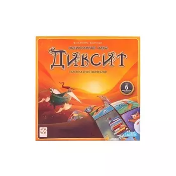 Настольная игра Стиль жизни "Диксит" арт.LFCABI015/LS107/LFCABJ176