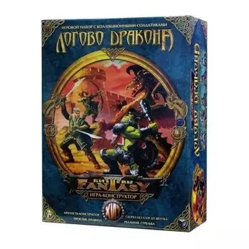 Настольная игра Технолог Битвы Fantasy "Логово дракона" арт.00344 /5