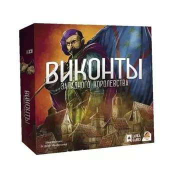 Настольная игра "Виконты Западного Королевства" (Lavka games) арт.ВЗК001