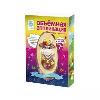 Объемная аппликация "Красотка" 707302