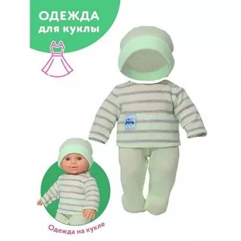 Одежда для куклы Малыш с машинкой. Весна