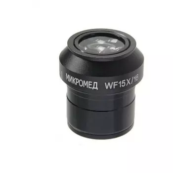 Окуляр 15х/16 D30 мм