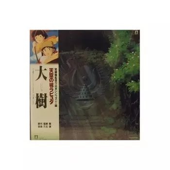 OST - Laputa Castle In The Sky: : Symphonic Version (Joe Hisaishi) (4988008085914) виниловая пластинка