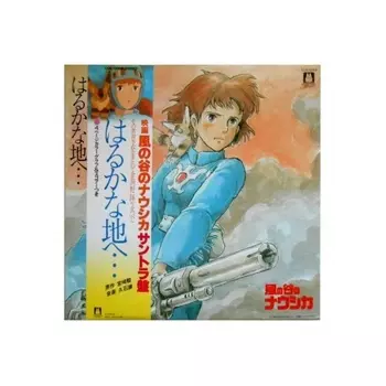 OST - Nausicaa Of The Valley Of Wind: Soundtrack (Joe Hisaishi) (4988008085518) виниловая пластинка