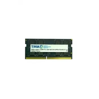 Память оперативная DDR4 ТМИ 16GB 3200MHz SO-DIMM (ЦРМП.467526.002-03)