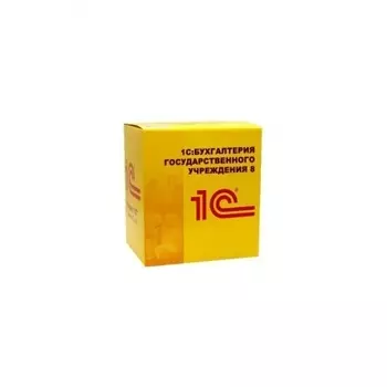 ПО 1С Бухгалтерия государственного учреждения 8. Базовая версия (4601546095183)