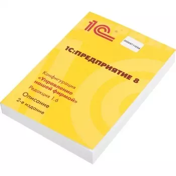 ПО 1С Управление нашей фирмой 8. Базовая версия (4601546104014) хорошее состояние