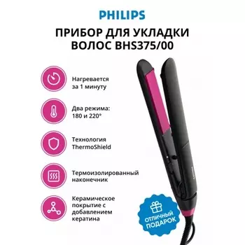 Прибор для укладки волос Philips BHS375/00