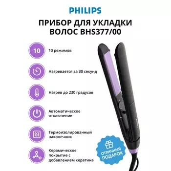 Прибор для укладки волос Philips BHS377/00