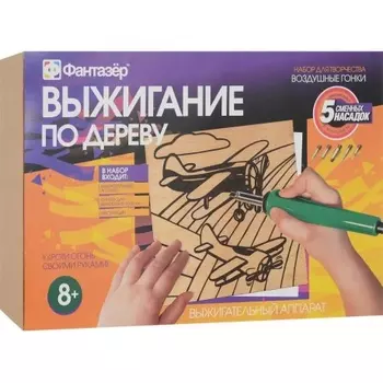 Прибор для выжигания с доской "Воздушные гонки" 367052