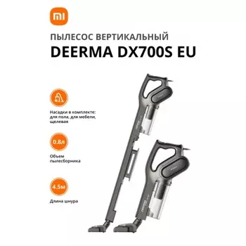 Пылесос вертикальный Deerma DX700S EU