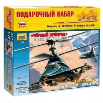 Российский вертолет-невидимка "Черный призрак" 7232
