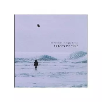 Samoilovoi / Сергей Летов - Traces Of Time (4630356100220) виниловая пластинка