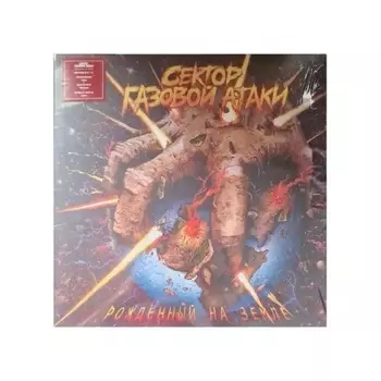 Сектор Газовой Атаки - Рожденный на земле (Red) (4620032917570) виниловая пластинка