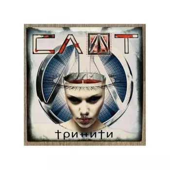 Слот - Тринити (4680068801649) виниловая пластинка