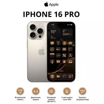 Смартфон Apple iPhone 16 Pro 128Gb (MYLR3ZA/A) Natural Titanium